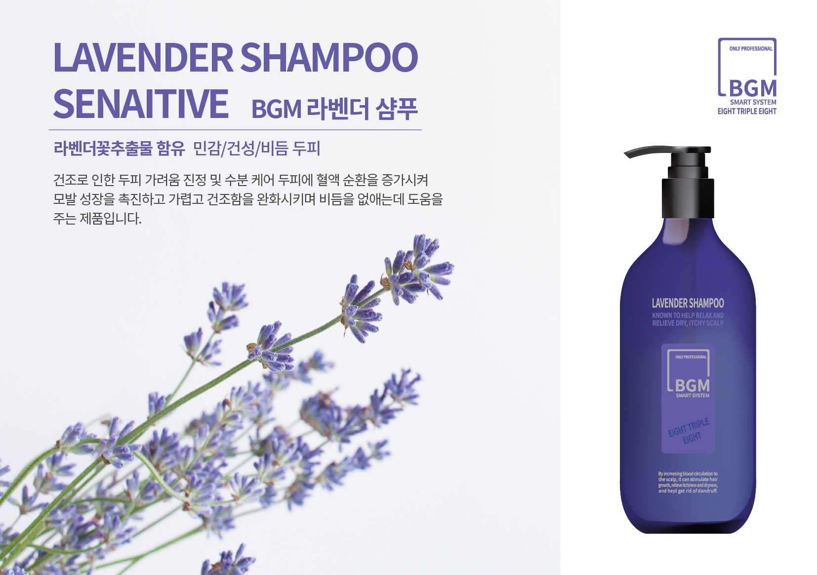 라벤더 샴푸